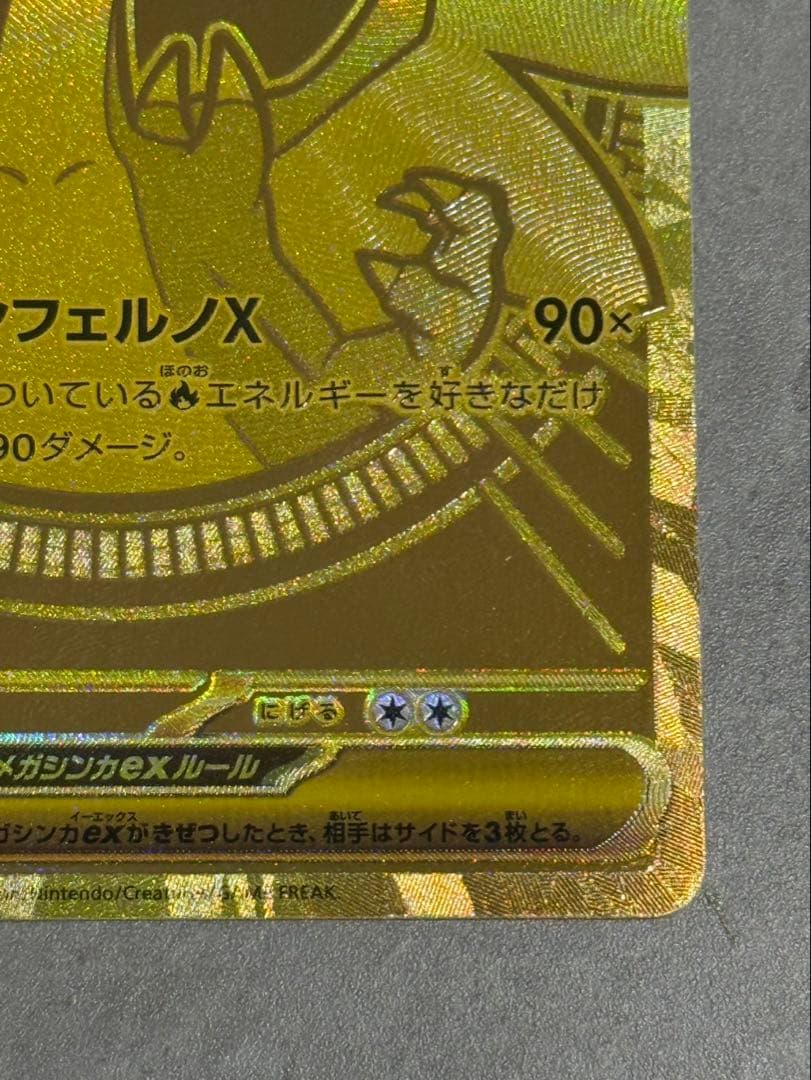 メガリザードンXex MUR