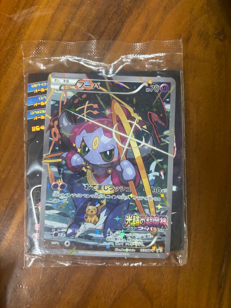 フーパ　未開封　プロモ