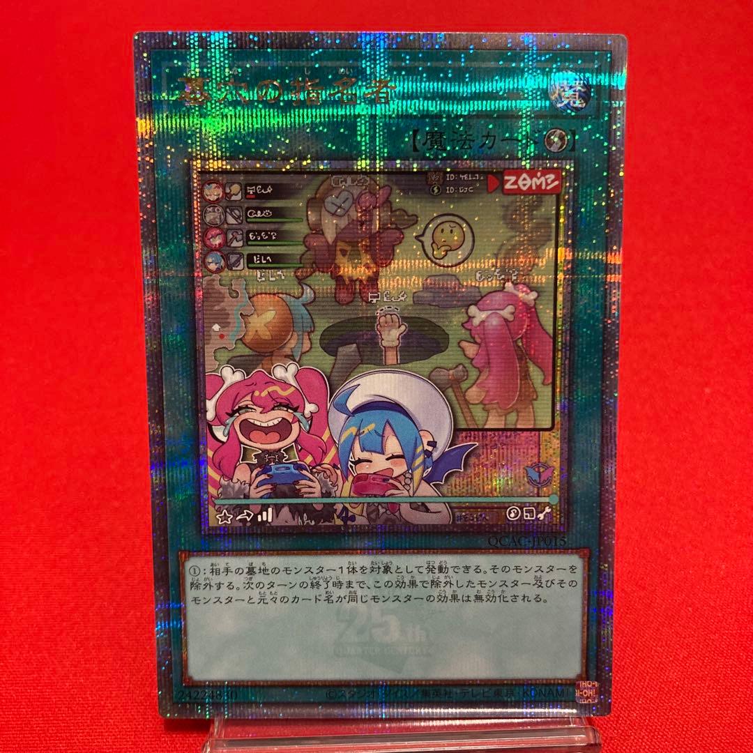 遊戯王　墓穴の指名者 絵違い クォーターセンチュリーシークレットレア ②