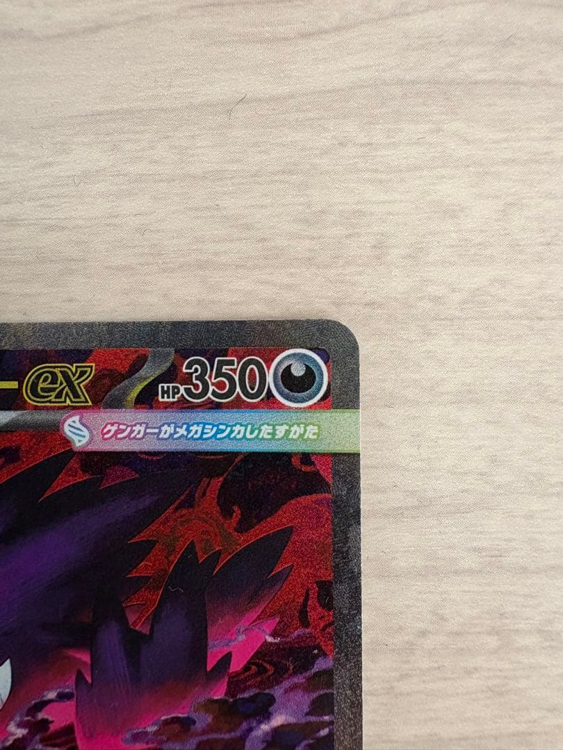 11/29AM発送可 新品未使用メガゲンガー　ex SAR