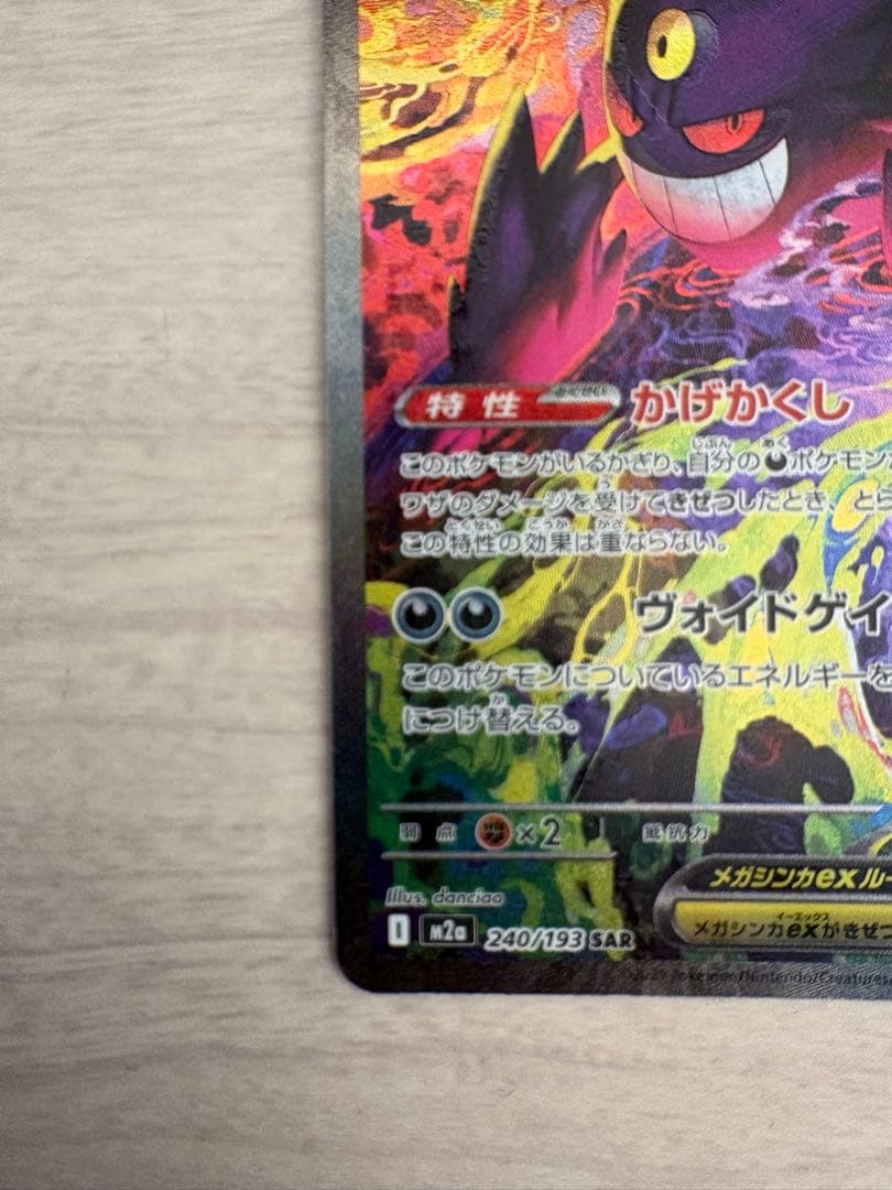 11/29AM発送可 新品未使用メガゲンガー　ex SAR
