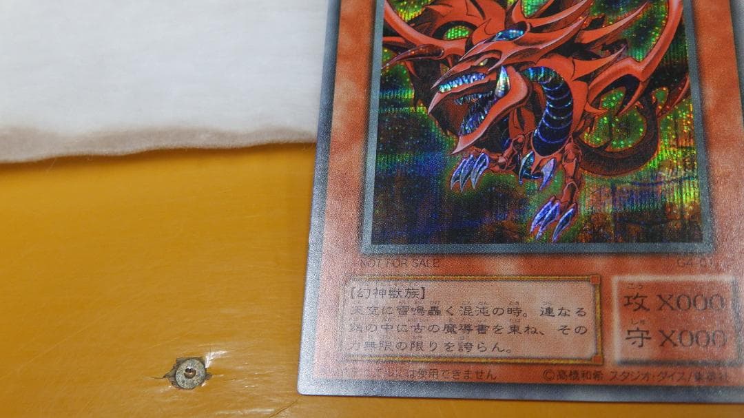 ☆オシリスの天空竜☆