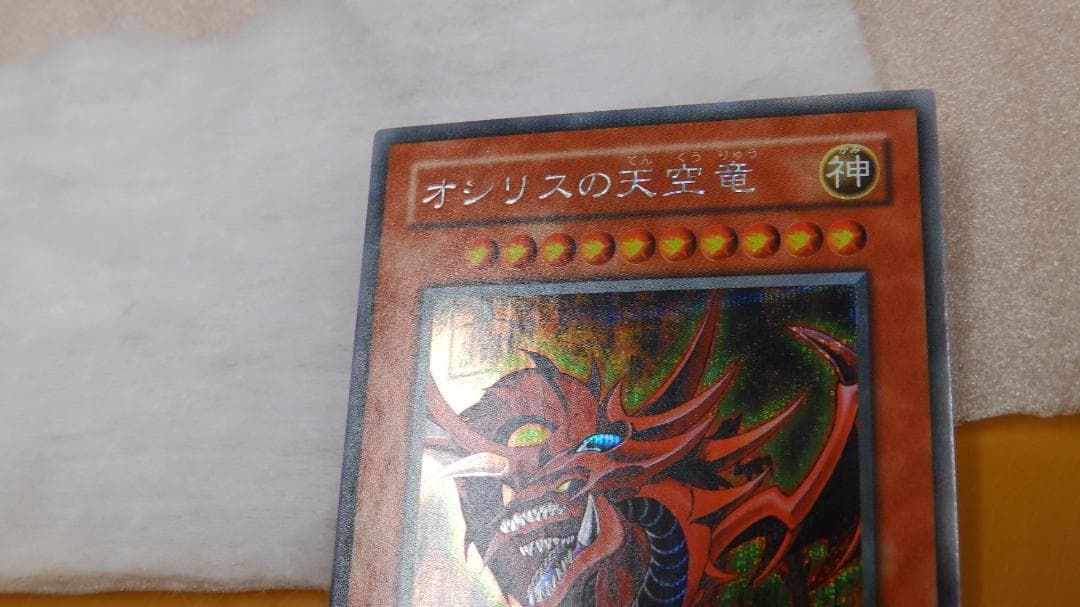 ☆オシリスの天空竜☆