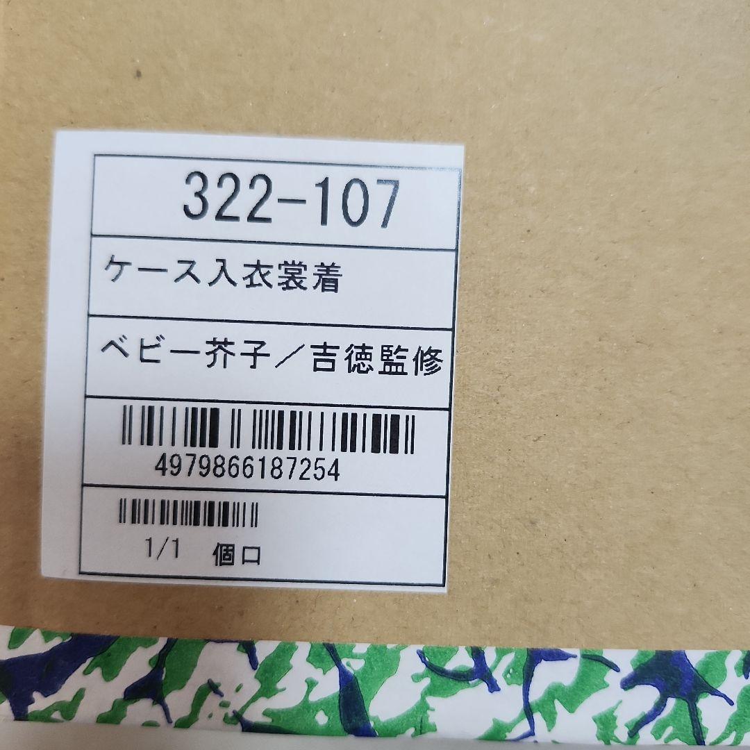 吉徳　田村由起子作　ひな人形　オルゴール→値下げ
