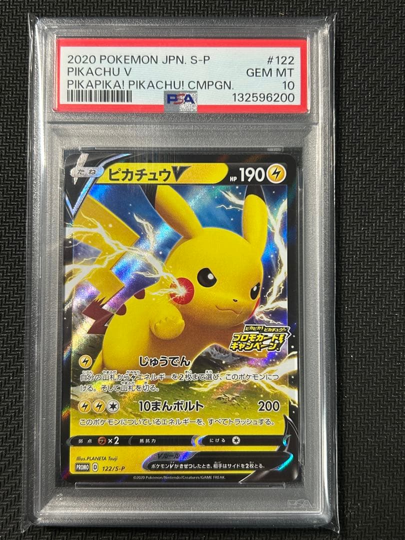 ピカチュウv プロモ psa10 ピカピカ！ピカチュウ！122/S-P