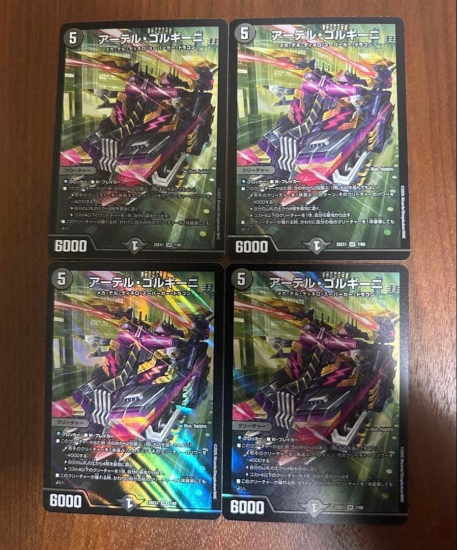 アーテルゴルギーニ　アーテル・ゴルギーニデュエルマスターズ　4枚