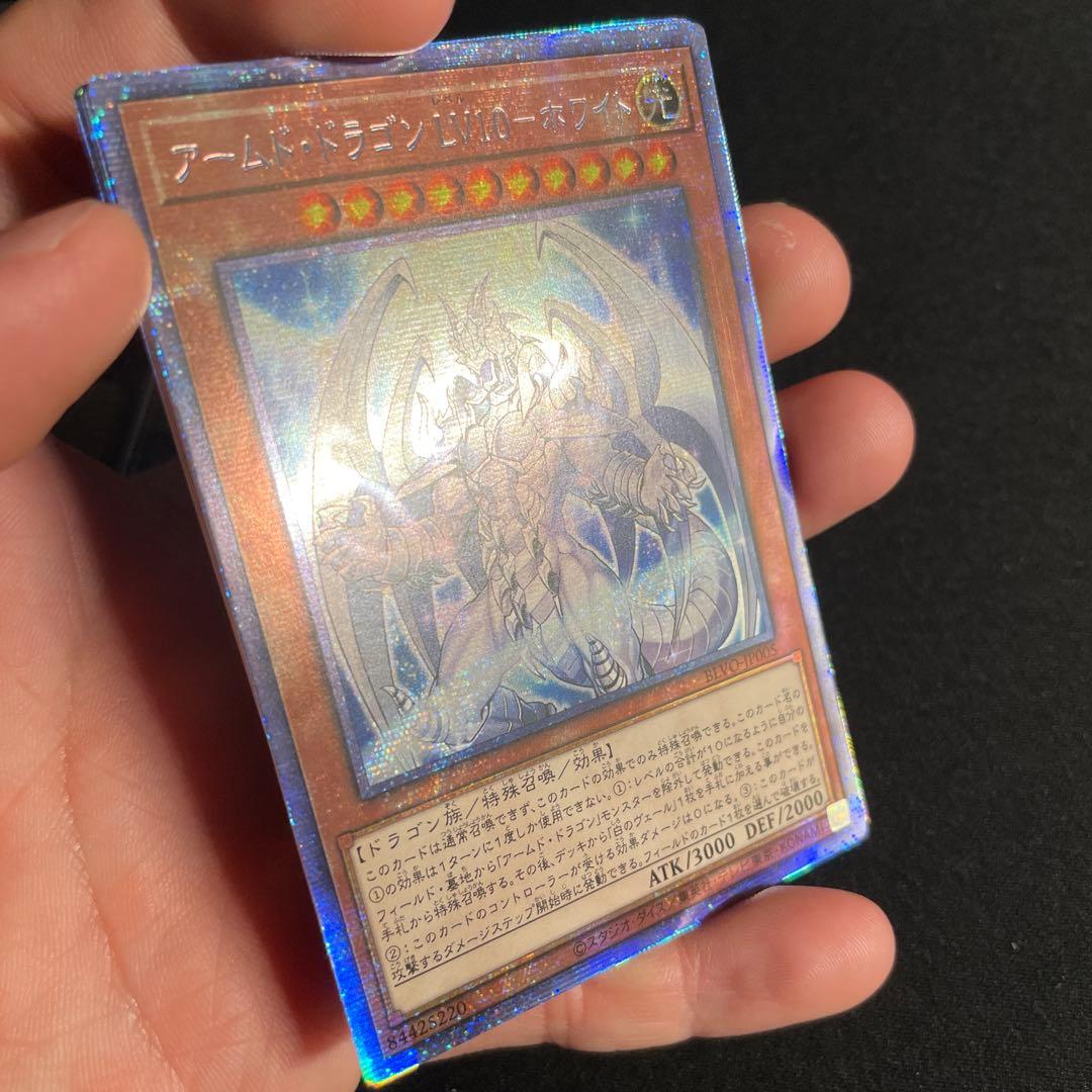 遊戯王　アームド・ドラゴン・サンダー LV10 LV7 ホワイトLV10セット