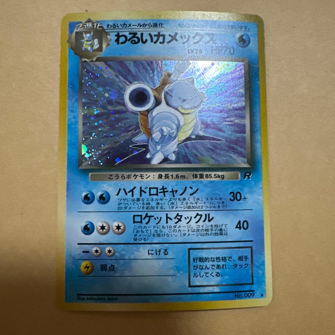 ポケモンカード 旧裏 わるいカメックス blastoise