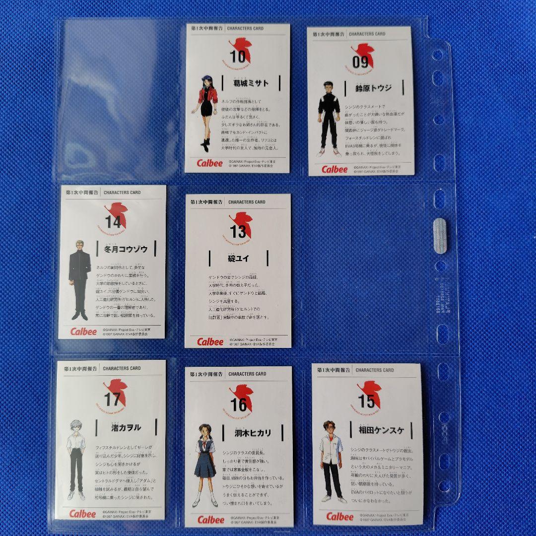 カルビー　新世紀エヴァンゲリオンチップスカード　Calbee　約127枚