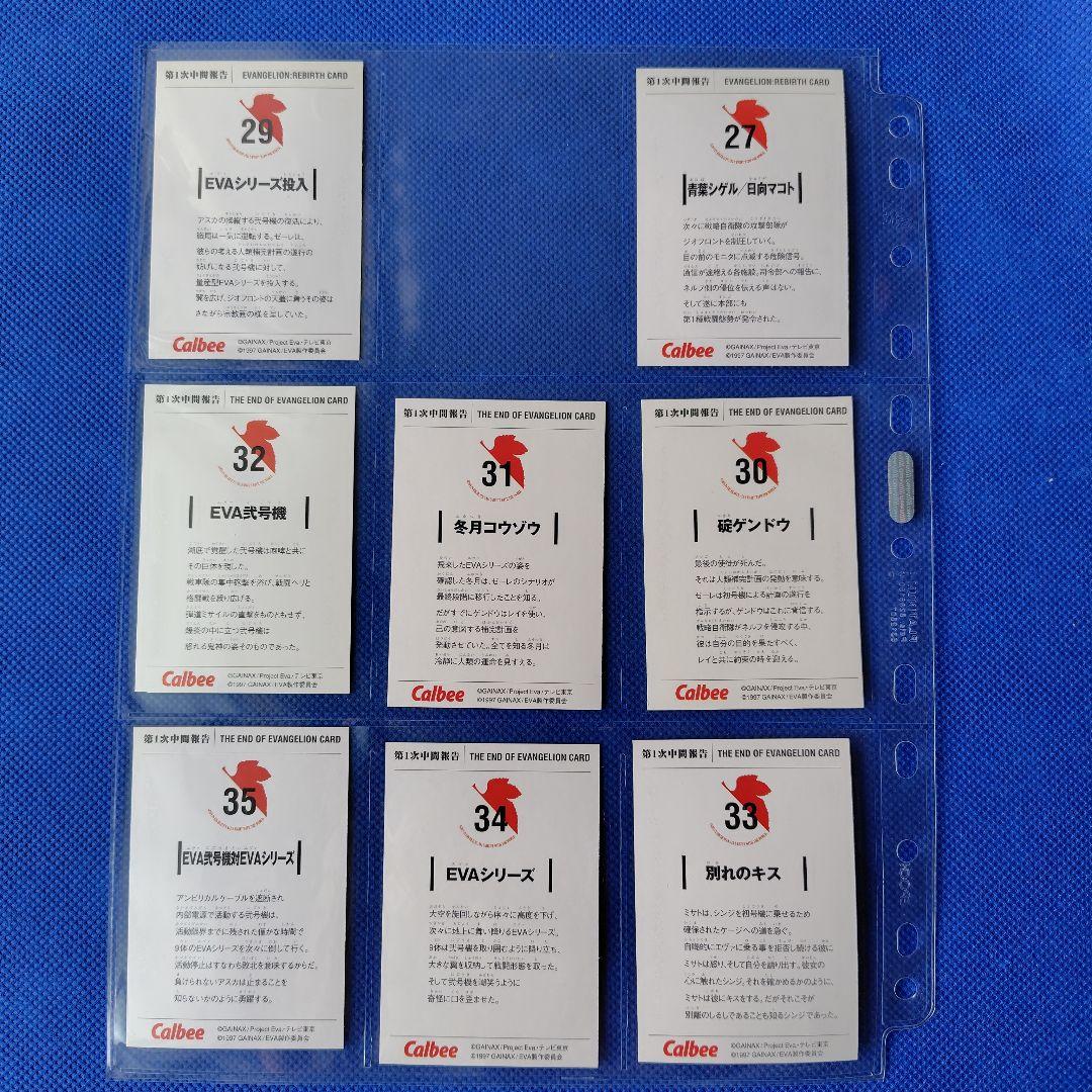 カルビー　新世紀エヴァンゲリオンチップスカード　Calbee　約127枚
