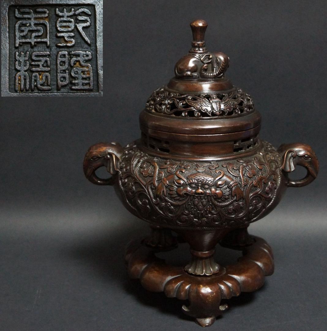 乾隆年製 銅製 金工細工『獅子文』香炉 象摘 象双耳 透かし蓋 三足香炉 銅製台