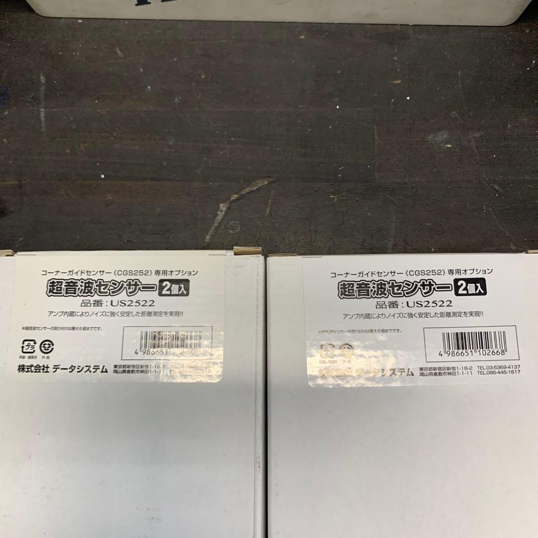 データシステム　GGS252 US2522×2セット　新品未開封　ガイドセンサー