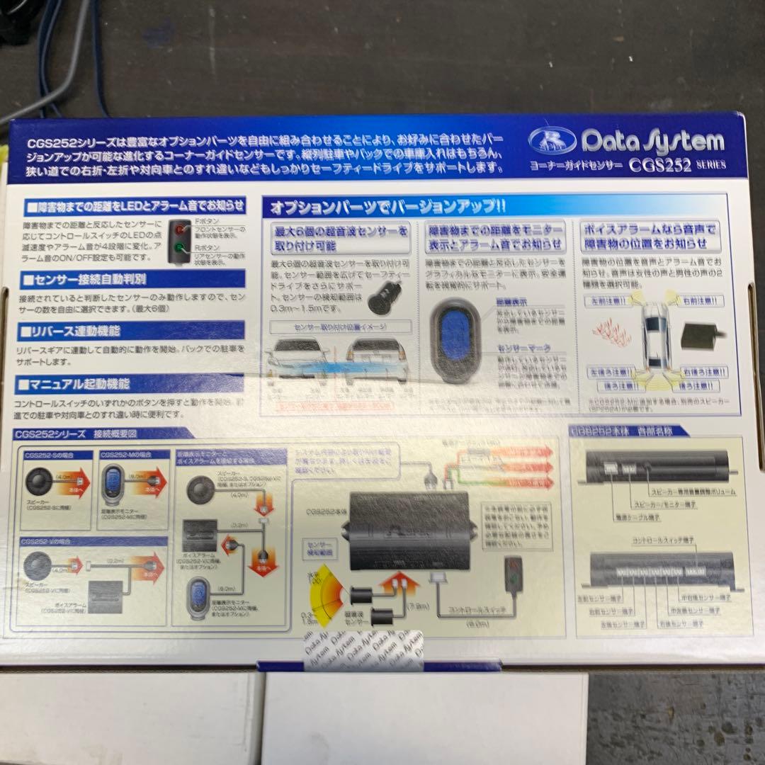 データシステム　GGS252 US2522×2セット　新品未開封　ガイドセンサー