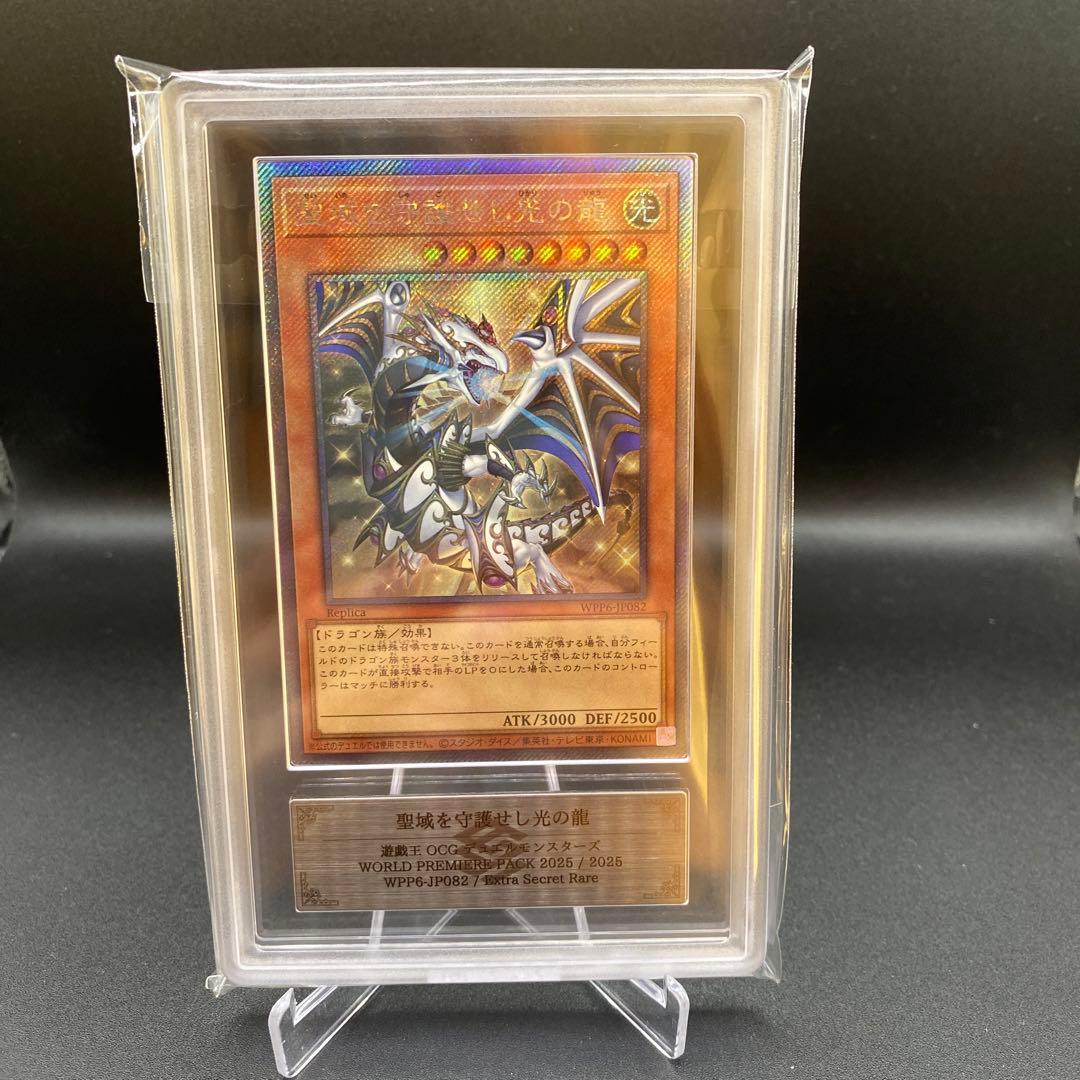 【ARS10】聖域を守護せし光の龍 エクストラシークレット