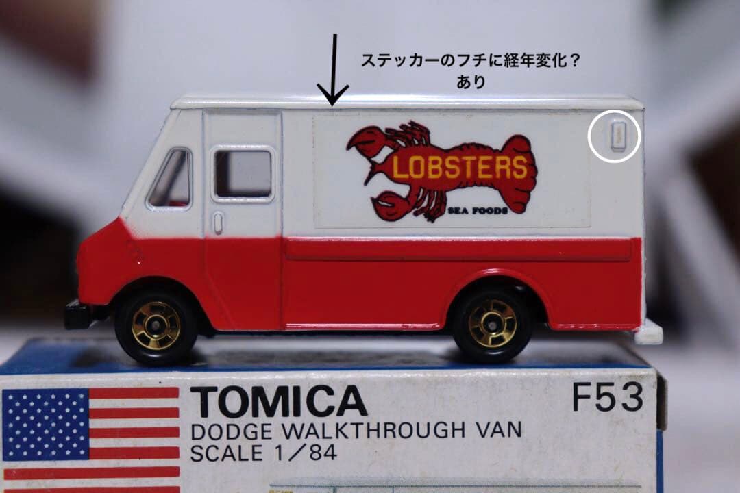 日本製　トミカ　外国車シリーズ　ダッジ　ウォークスルーバン　F53 ロブスター
