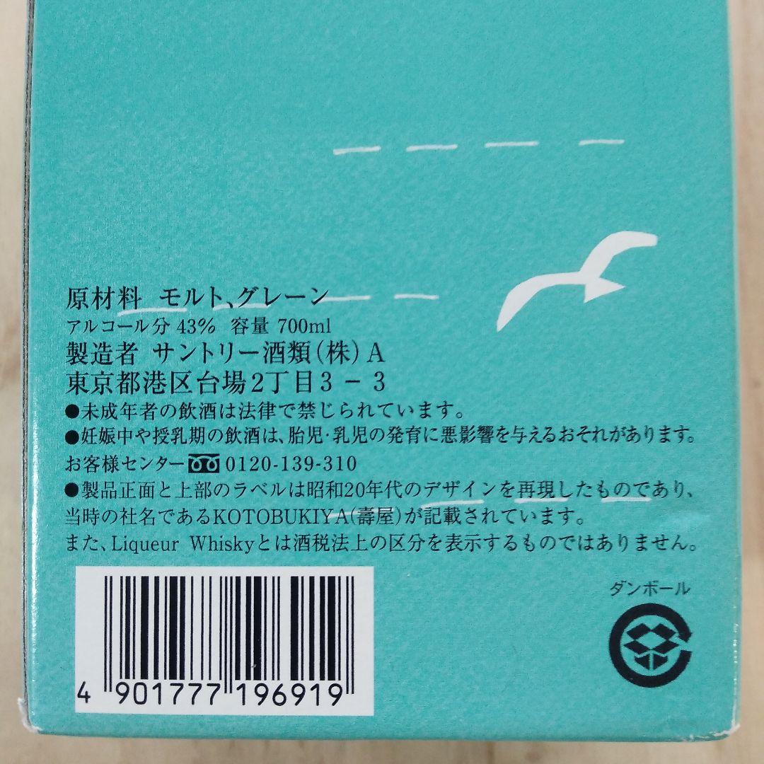 角瓶　復刻版　横浜開港150周年記念　700ml　43%