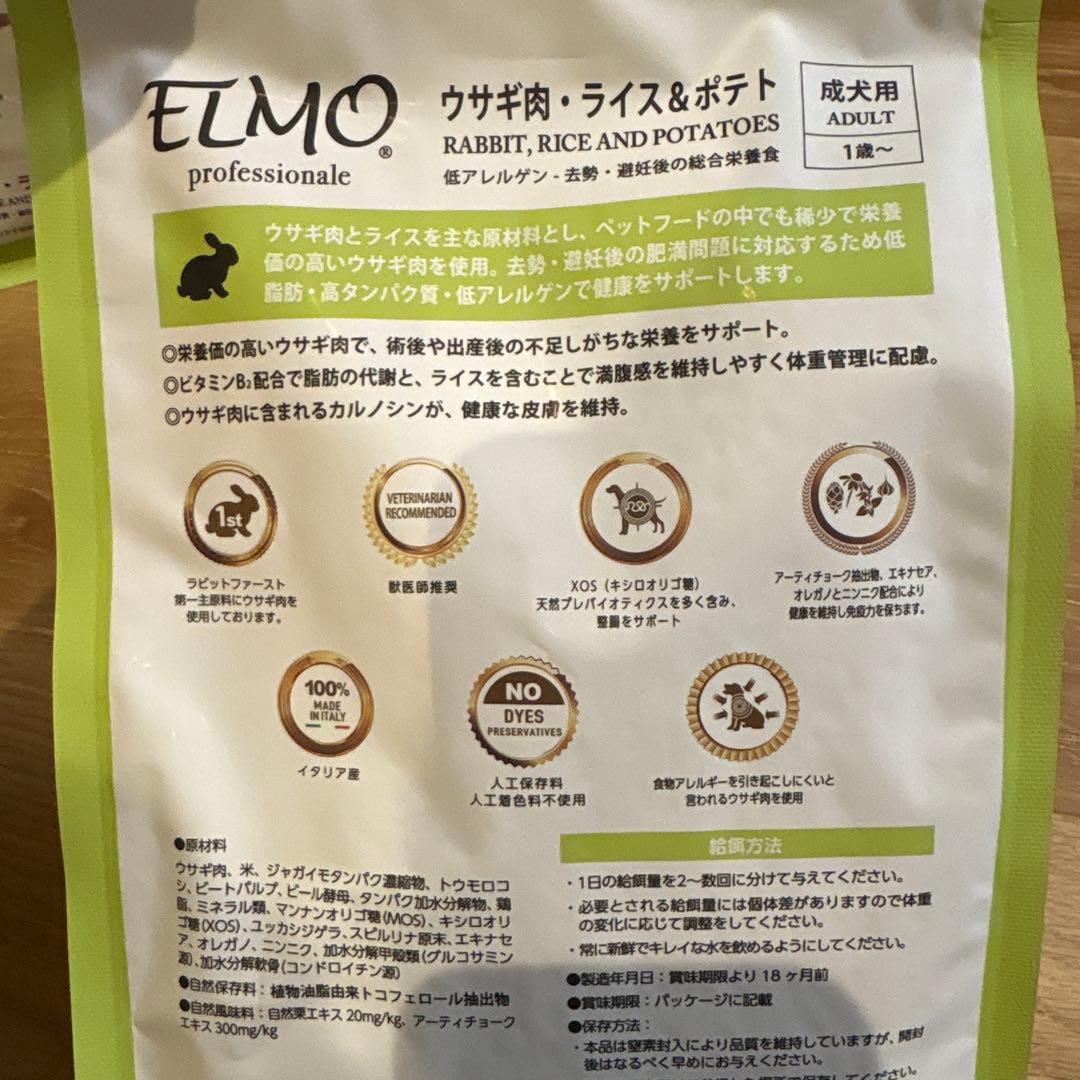 ELMO ドライフード ウサギ肉&ポテト 新品