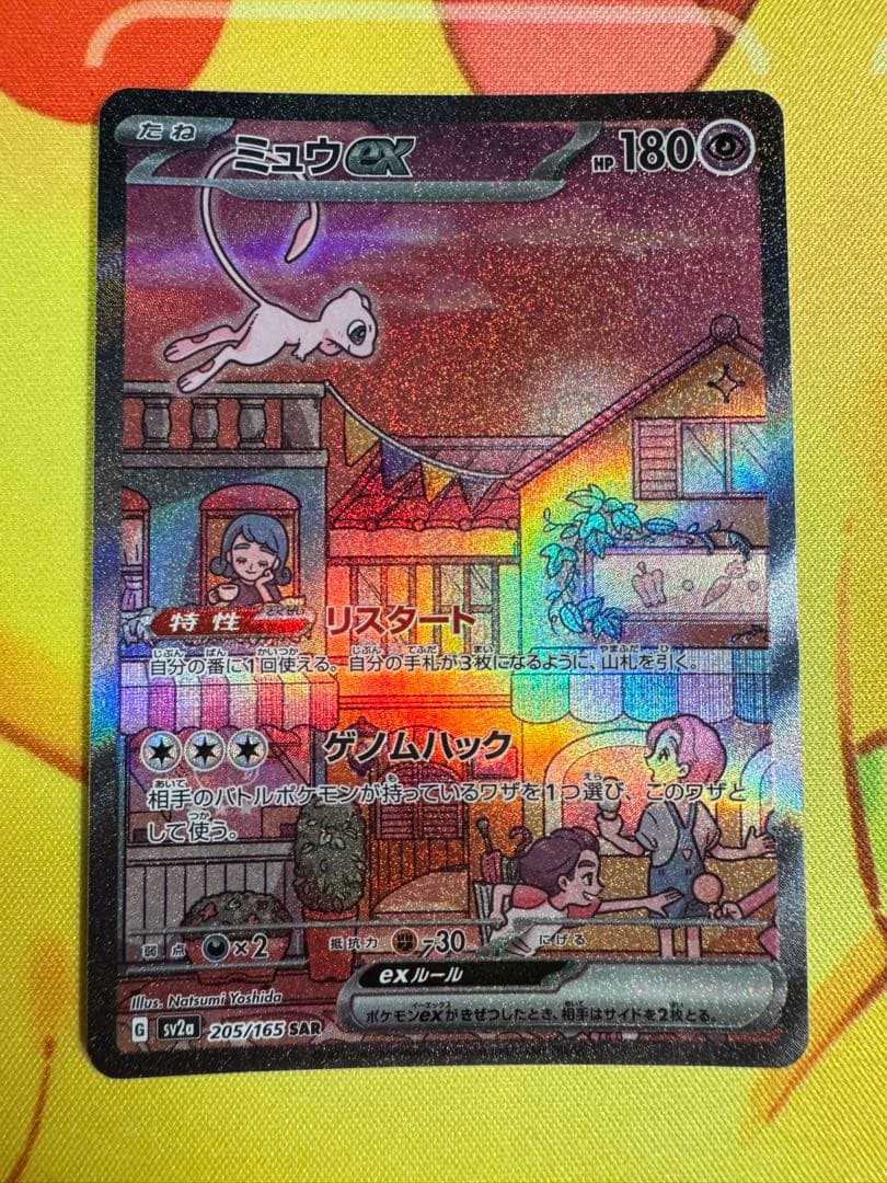 ポケモンカード ミュウex SAR 151