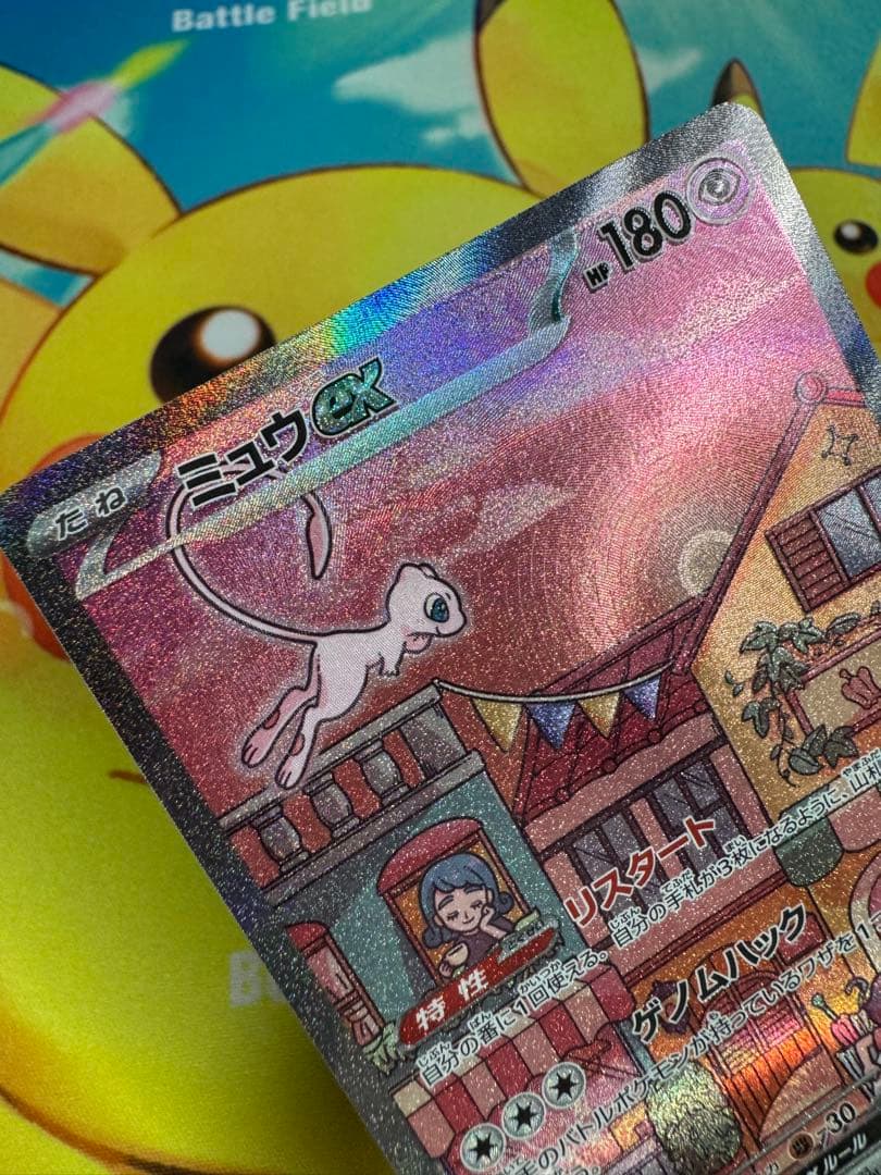 ポケモンカード ミュウex SAR 151