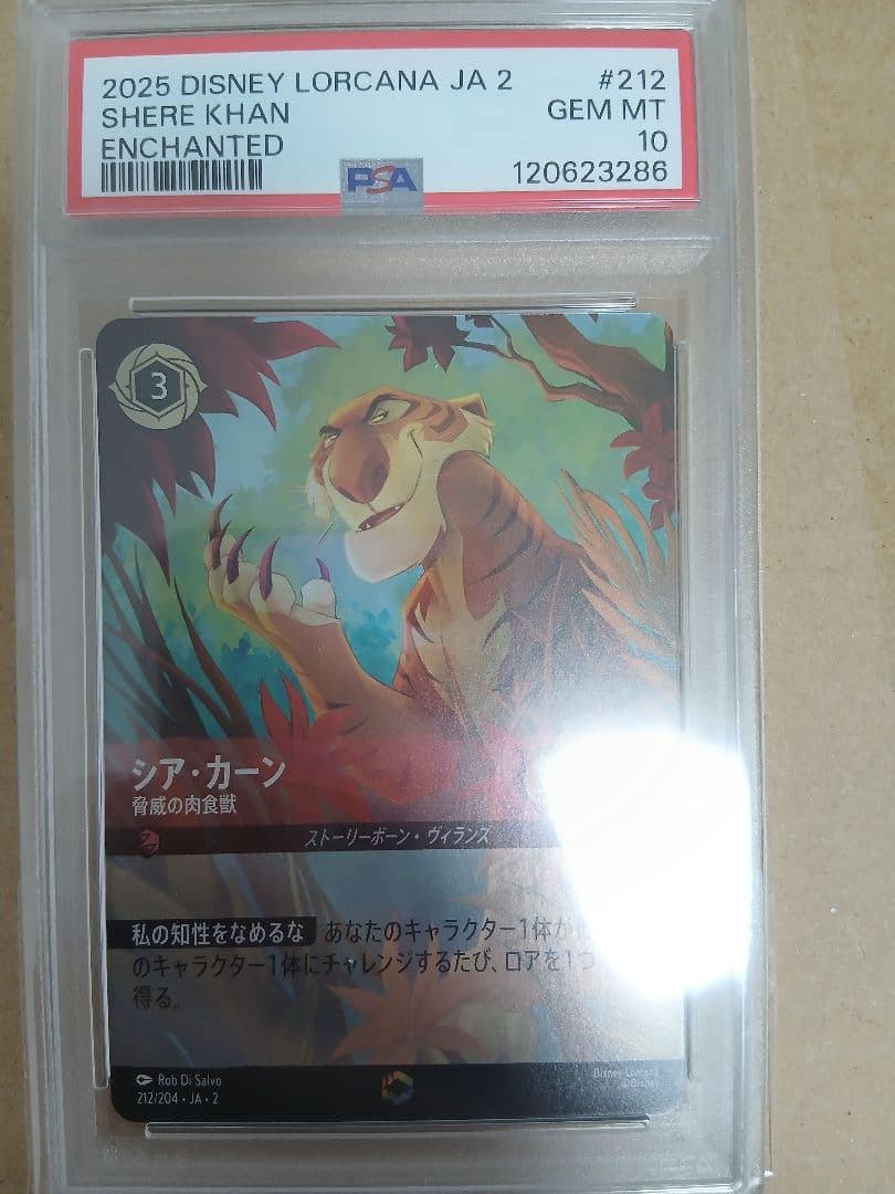 ロルカナ エンチャンテッド 11枚 PSA認定品 +ヴァネロペ 白雪姫