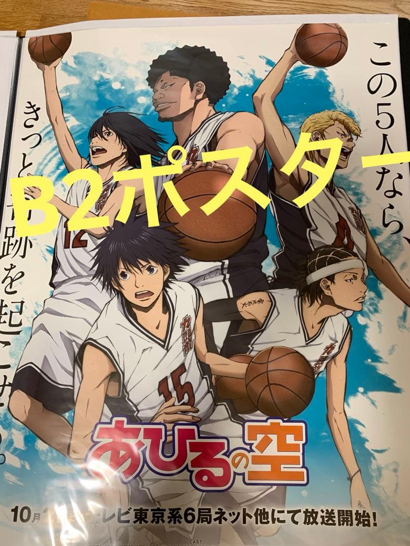 【非売品】あひるの空（アニメ）B2ポスター