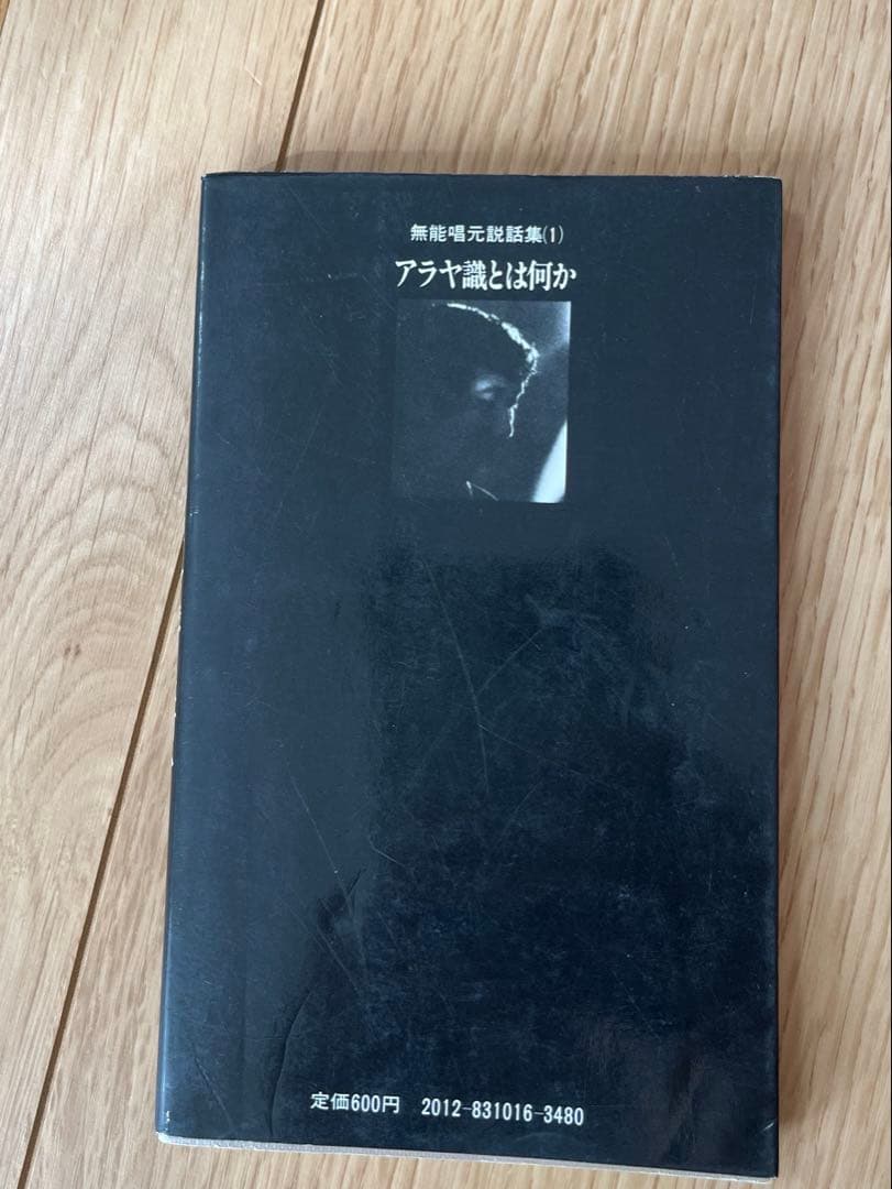 無能唱元　説話集　10冊セット