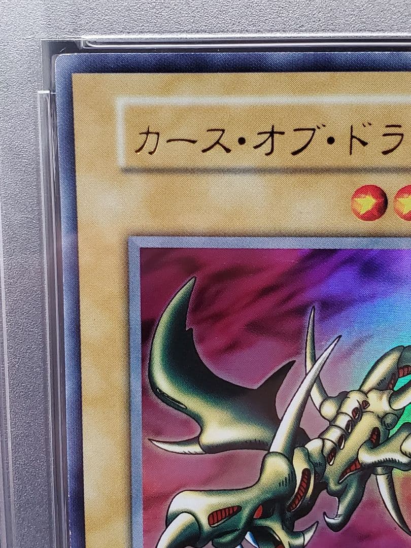 【PSA10】【遊戯王カード 初期】カース・オブ・ドラゴン