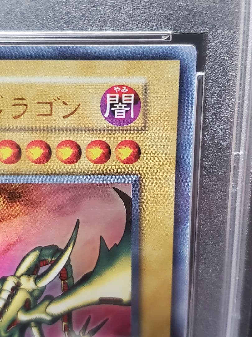 【PSA10】【遊戯王カード 初期】カース・オブ・ドラゴン