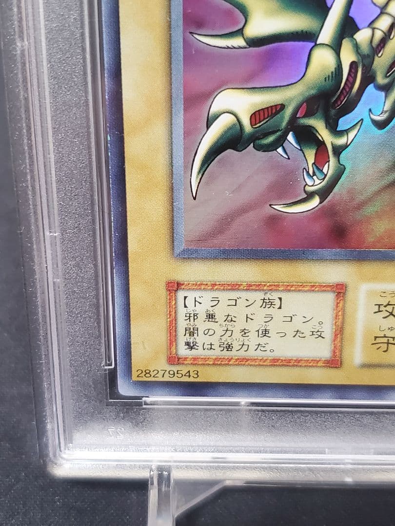 【PSA10】【遊戯王カード 初期】カース・オブ・ドラゴン