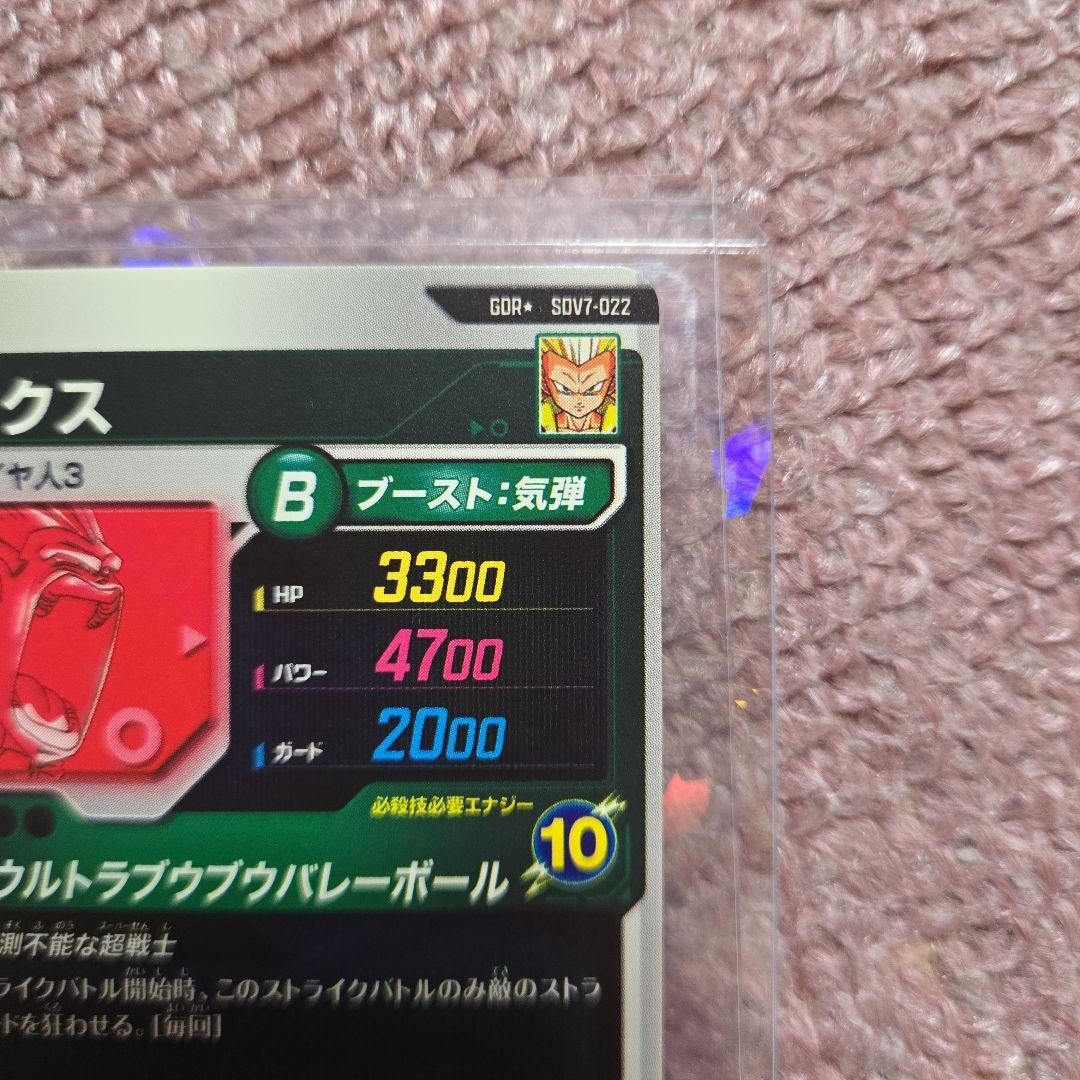 ドラゴンボールスーパーダイバーズ　孫悟空・DA パラレル、ゴテンクス　パラレル