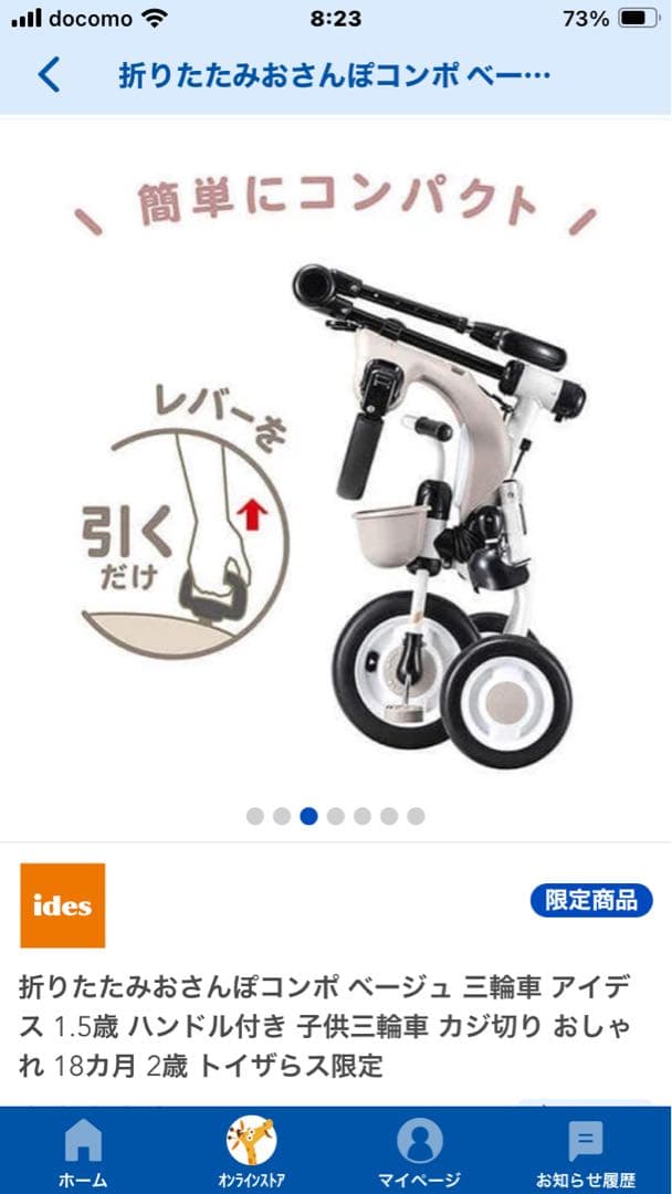 トイザラス×アイデス 三輪車