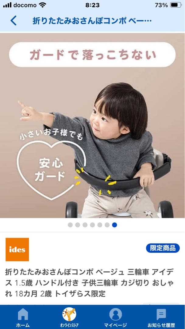 トイザラス×アイデス 三輪車