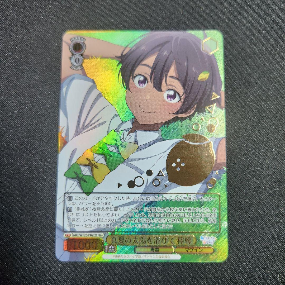 ヴァイスシュヴァルツ 真夏の太陽を浴びて 檸檬 プロモ 箔押し PR+