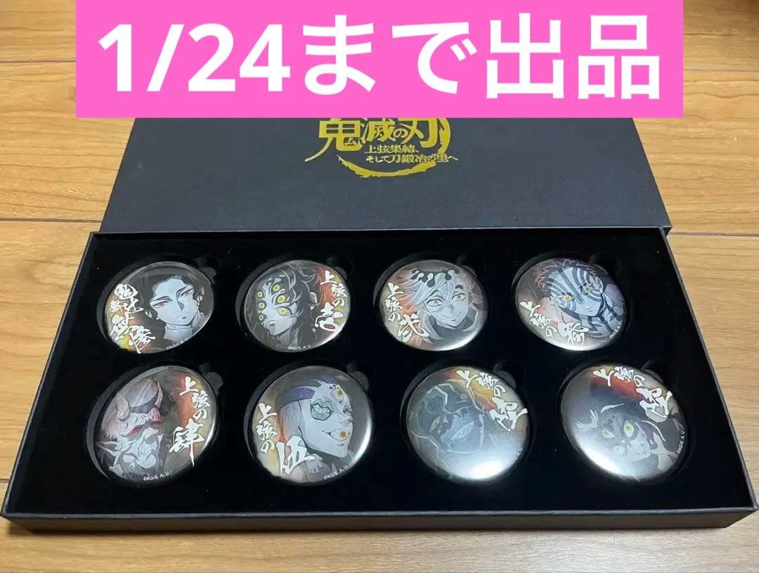 鬼滅の刃 上弦集結 57mm ランダム缶バッジ コンプリートセット