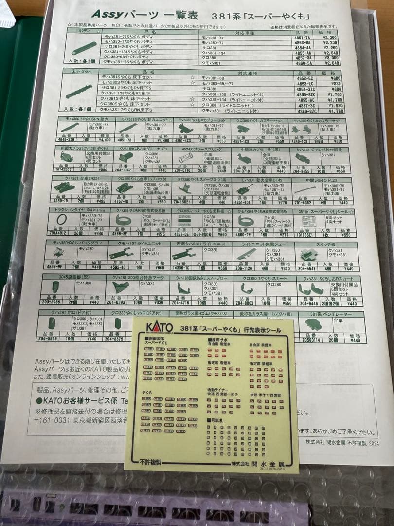 KATO 10-1937 381系「スーパーやくも」4両セット➕3両　計7両セッ