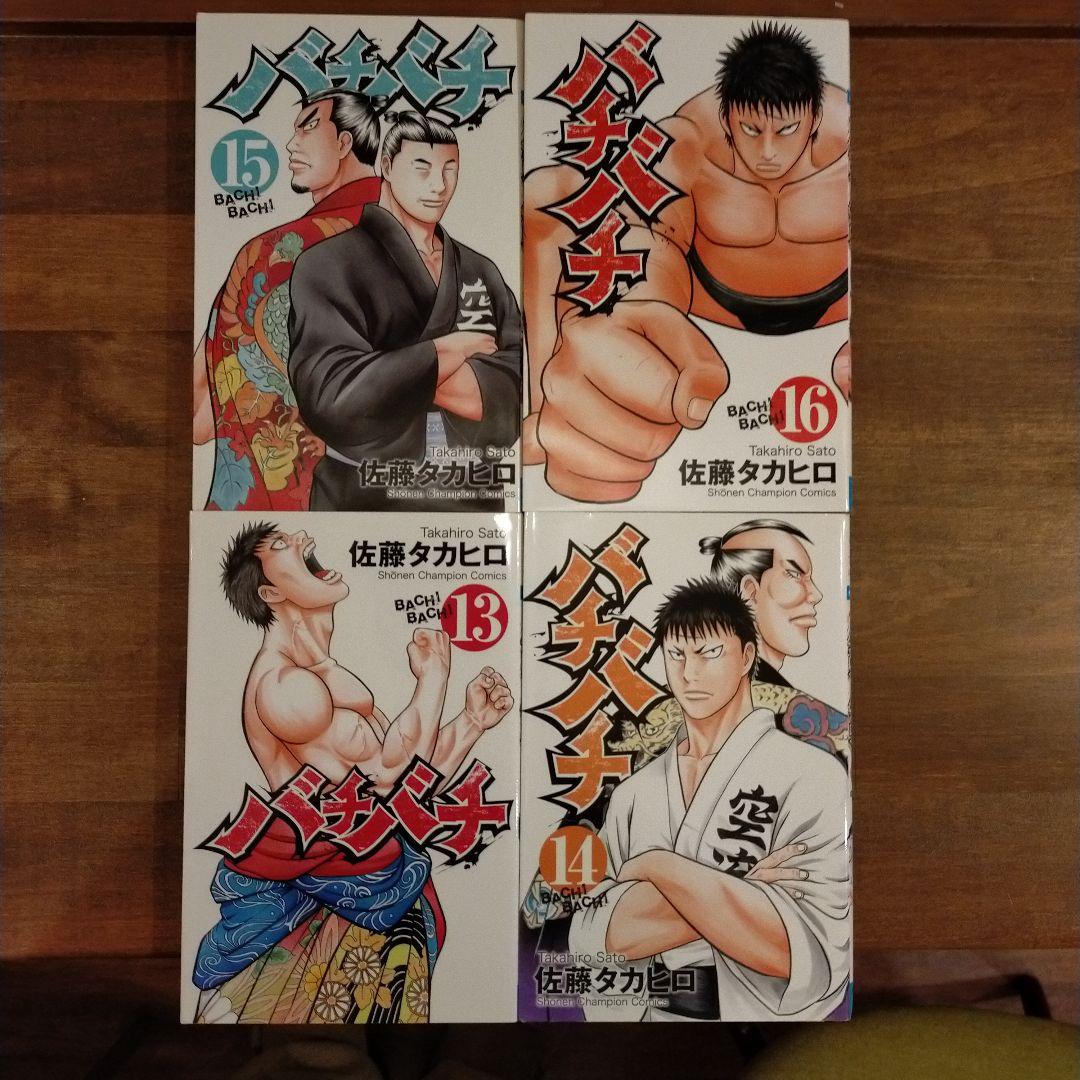 バチバチ三部作 全巻セット 佐藤タカヒロ