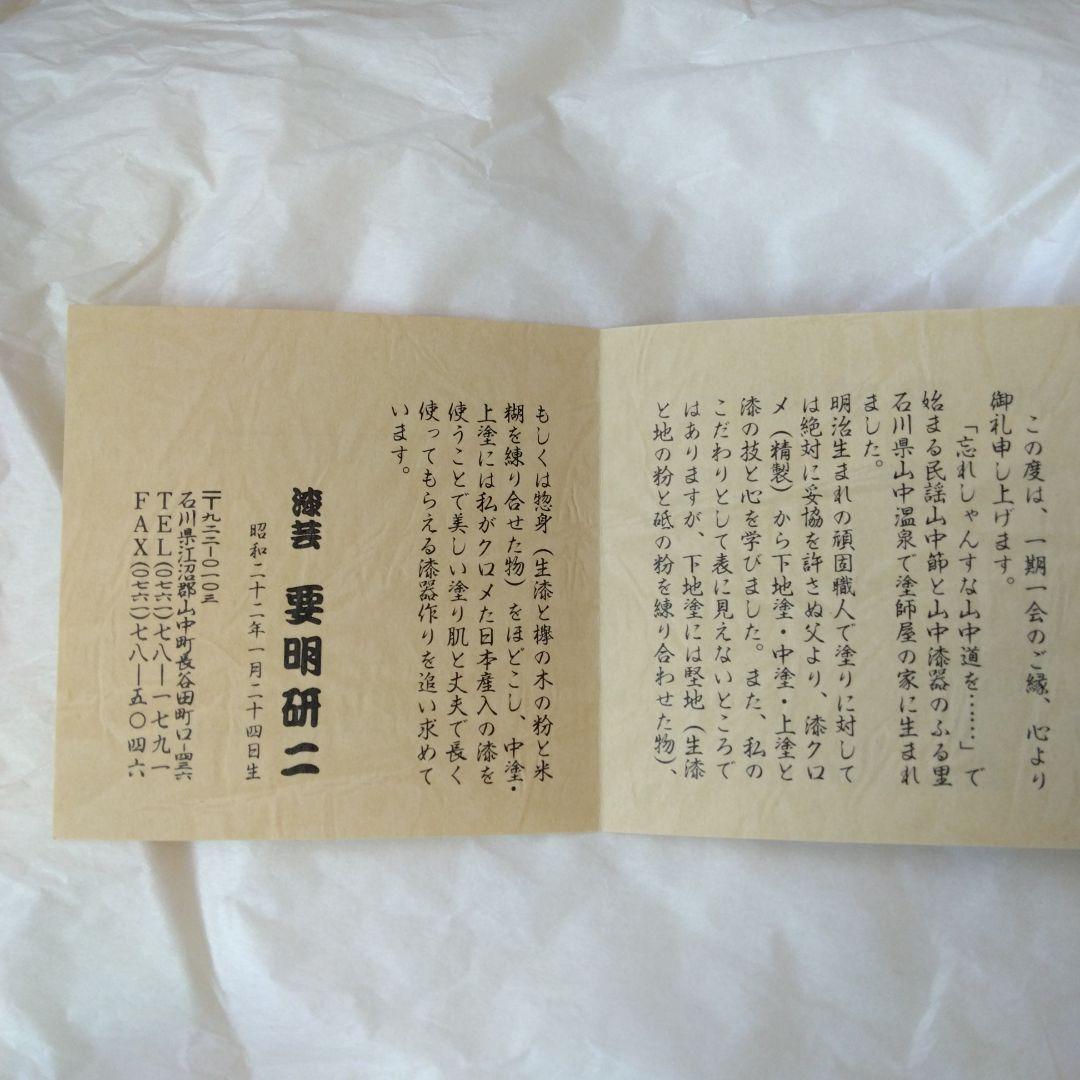 山中塗　要明研二　80 丸会席　サフラン　盆