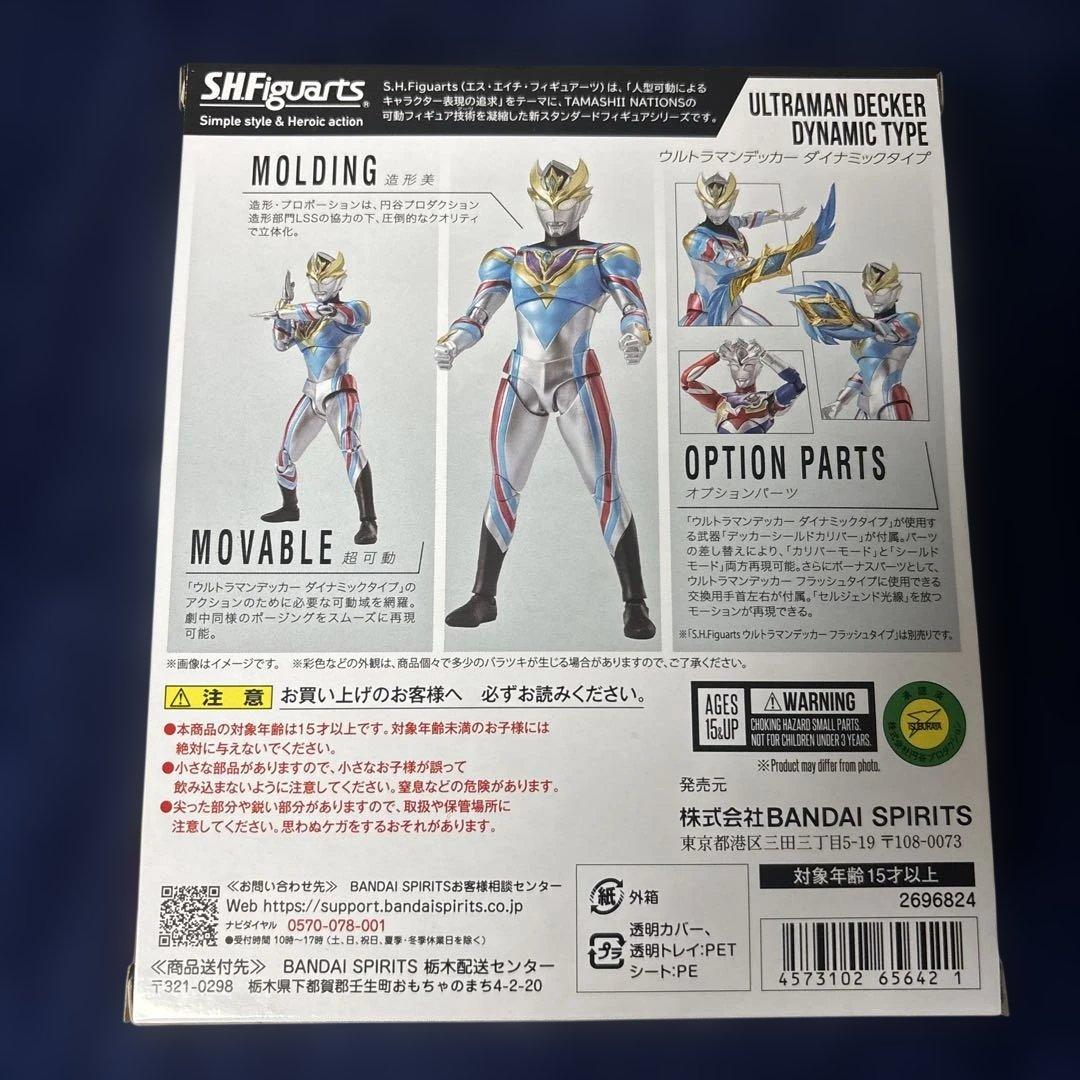 S.H.Figuarts ウルトラマンデッカー セット