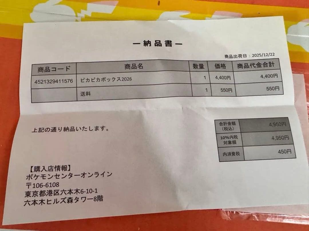 【新品未開封】 ピカピカボックス 2026