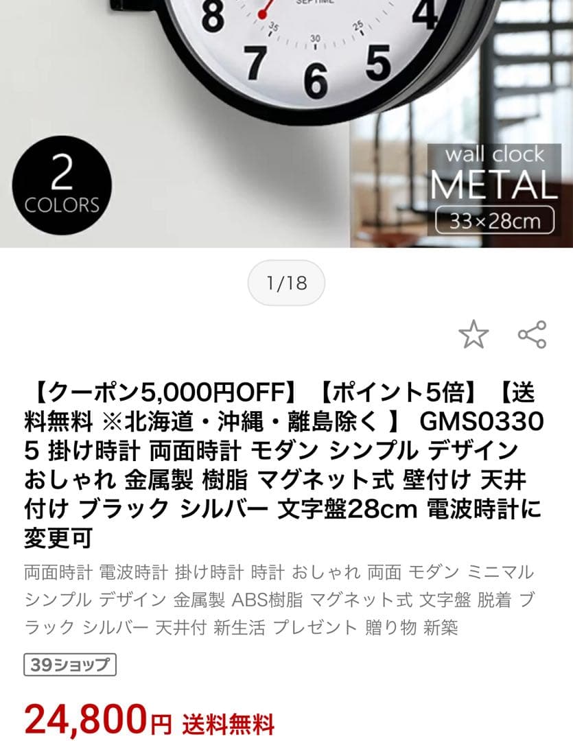 【未使用】両面時計/ステーションクロック/SEPTIME/ダブルフェイスクロック