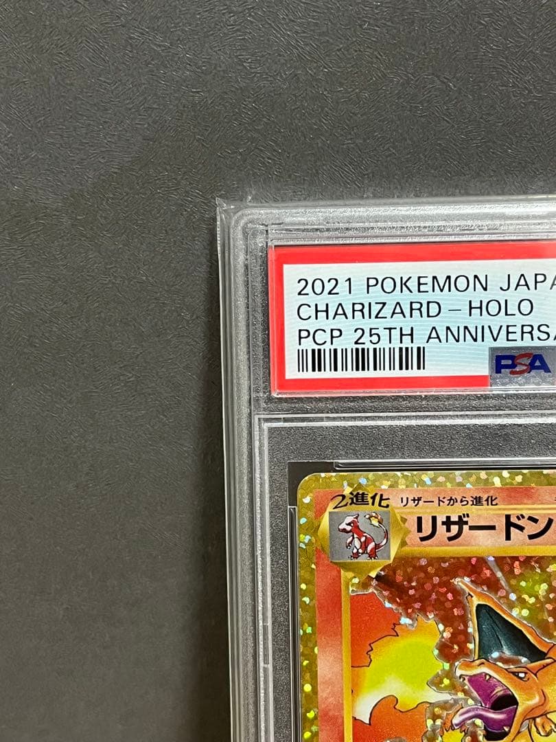 【PSA10】リザードン プロモカードパック 25th