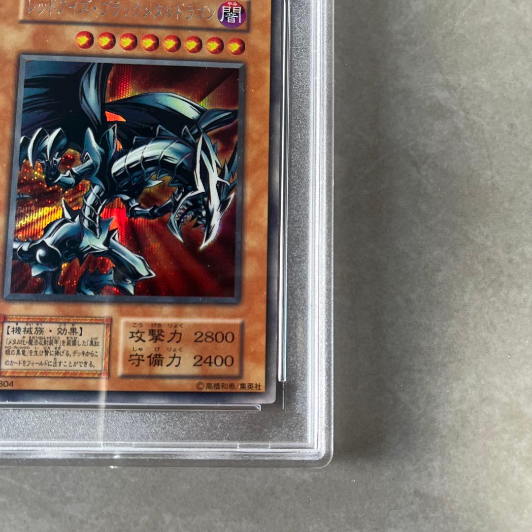 美品最安値！レッドアイズブラックメタルドラゴン　初期　psa10