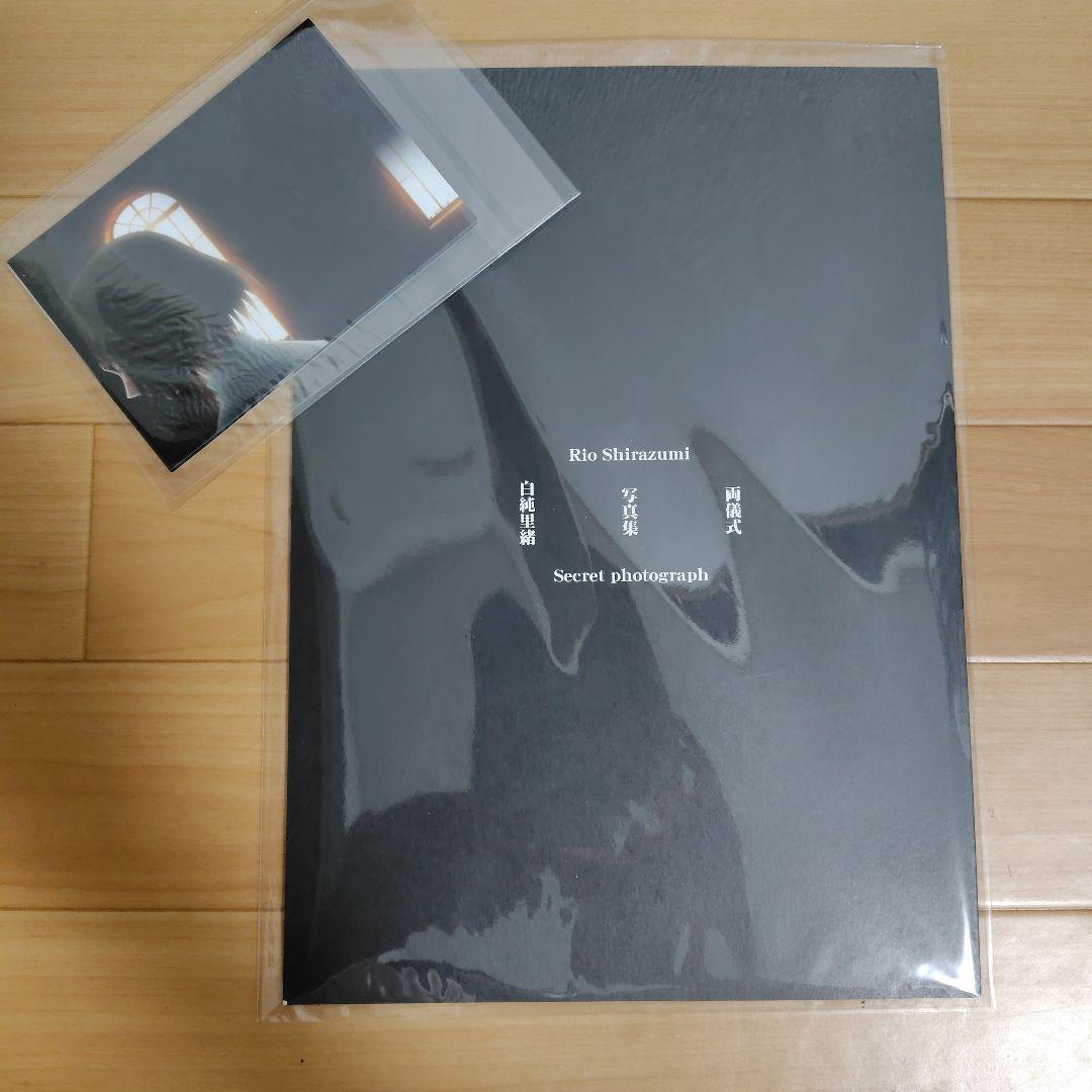 c77 写真3枚付き　空の境界 両儀式盗撮写真集 白純里緒　コミケ限定　激レア！