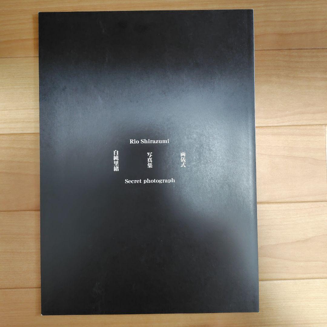 c77 写真3枚付き　空の境界 両儀式盗撮写真集 白純里緒　コミケ限定　激レア！