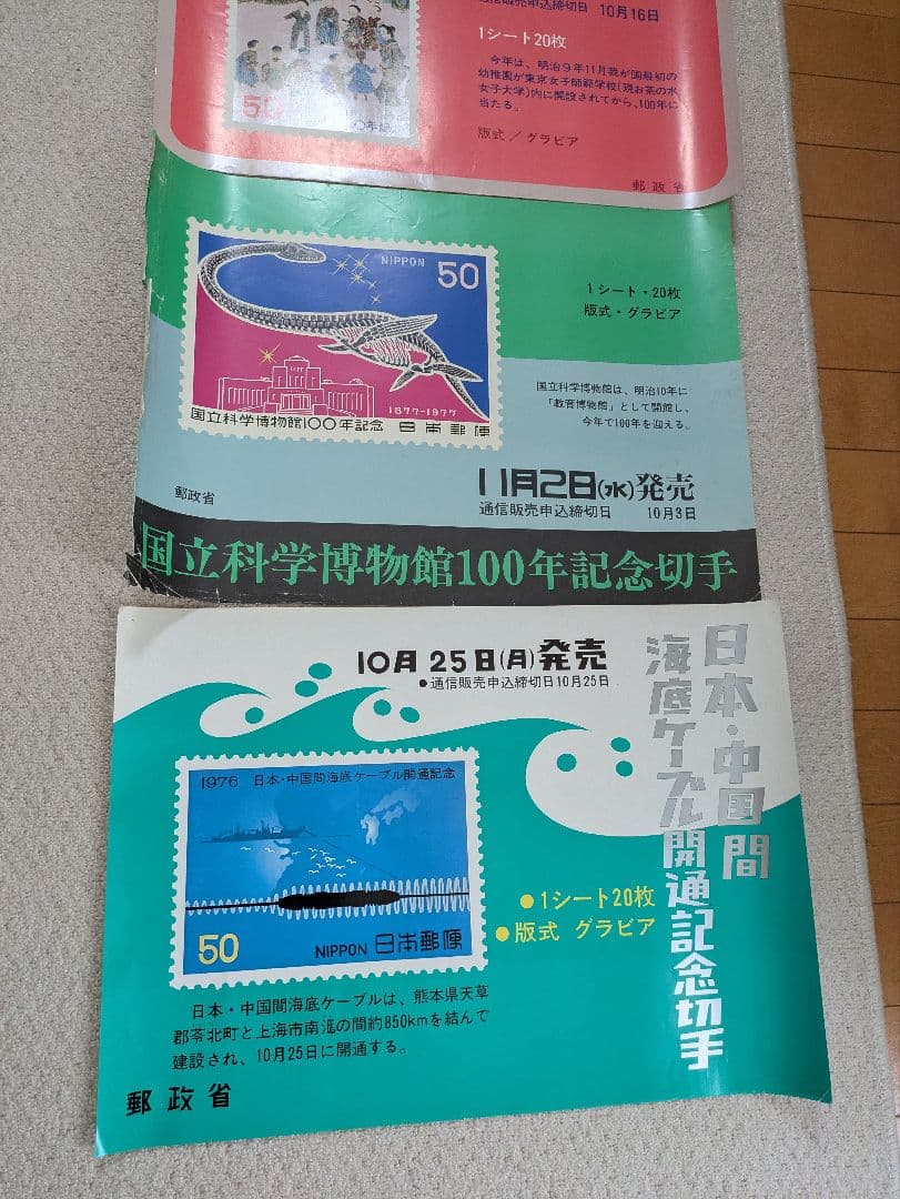 郵政省の切手販促用ポスター5枚セット