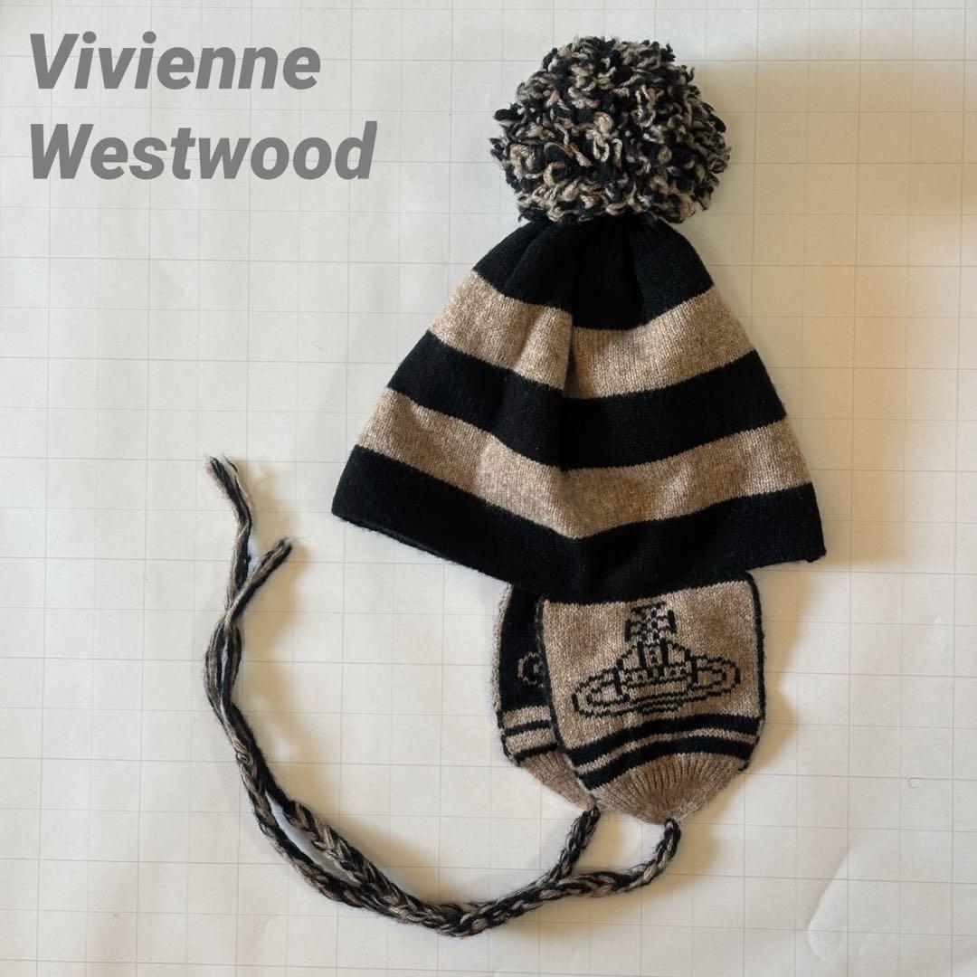 ヴィヴィアン・ウエストウッド 耳当て付きポンポンニット帽【未使用】