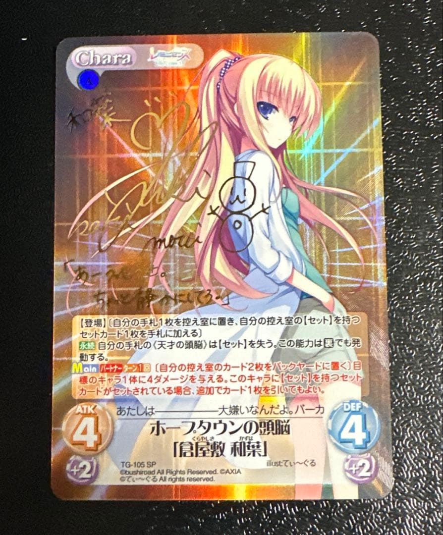 Chaos ホープタウンの頭脳　倉屋敷和　サイン