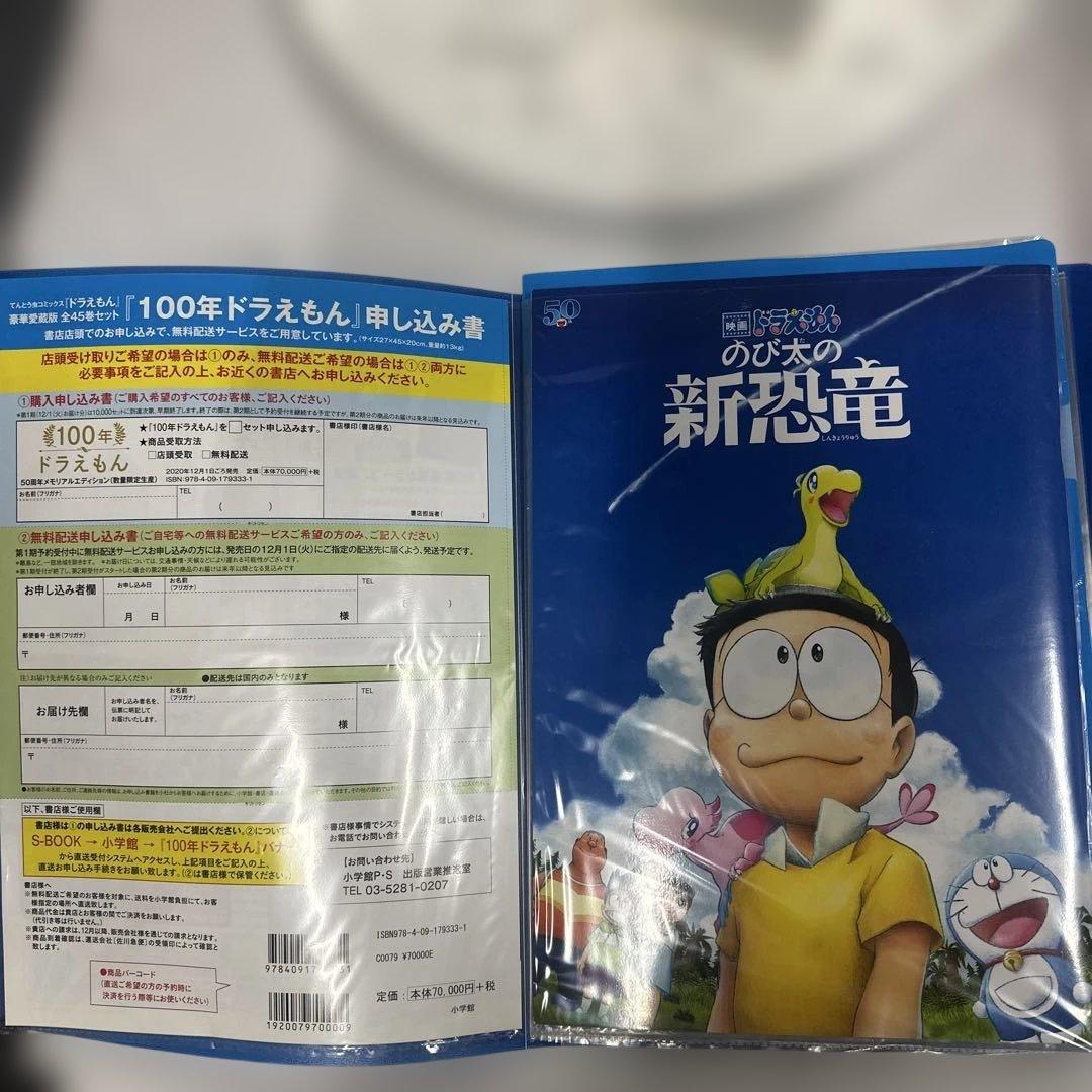 ②ドラえもんを愛しているセット