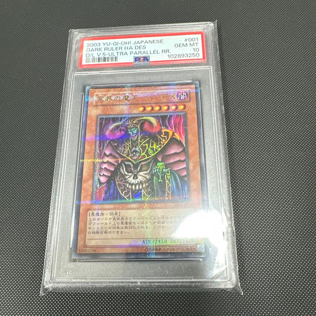 PSA10 遊戯王 冥界の魔王ハ・デス ウルトラパラレルレア