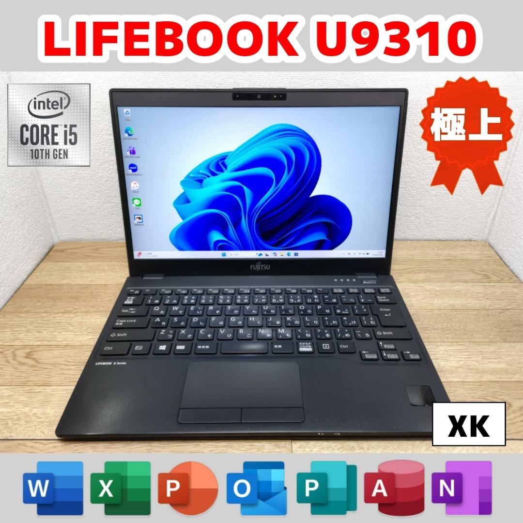 XK：LIFEBOOK U9310 Win11 i5 SSD Office付き